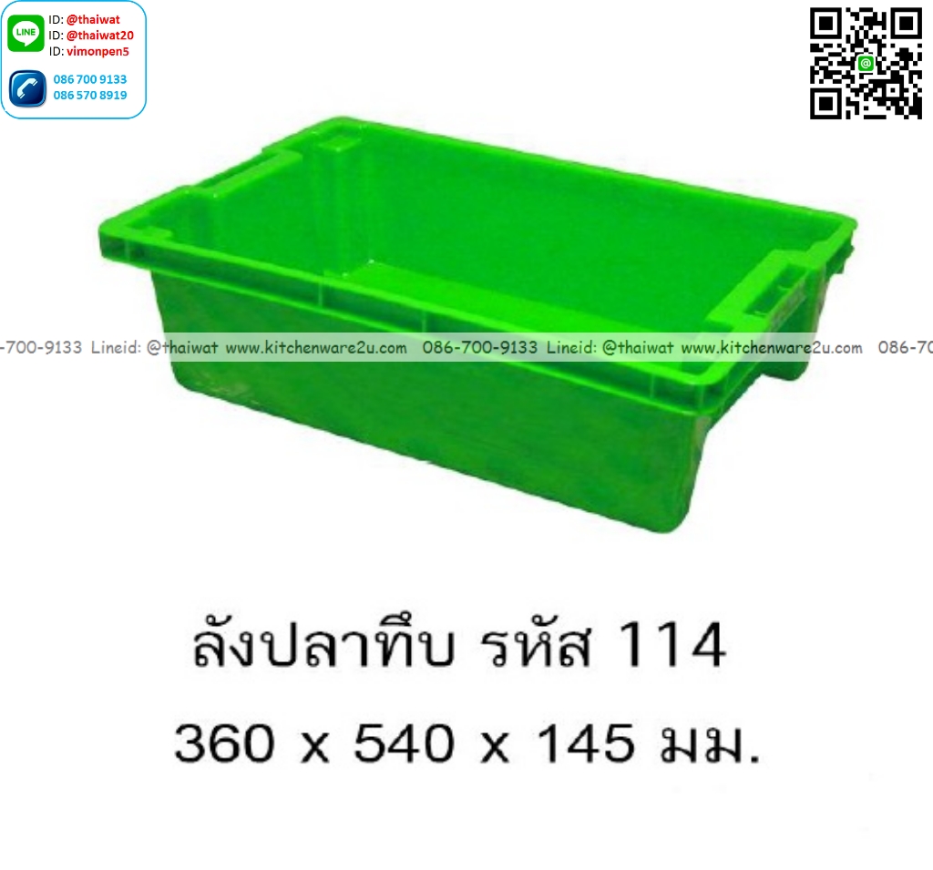 P13395 ลังปลาทึบ (36*54*14.5 cm) เกรดเอ No.114 (ราคาขายส่งต่อ 1 โหล: 12 ใบ:เฉลี่ย 170 บต่อใบ)