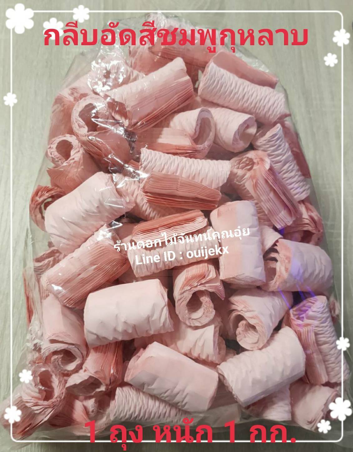 กลีบอัด สีชมพูกุหลาบ กลีบอัดดอกไม้จันทน์ กลีบอัดย่น กระดาษหนา 80 แกรม
