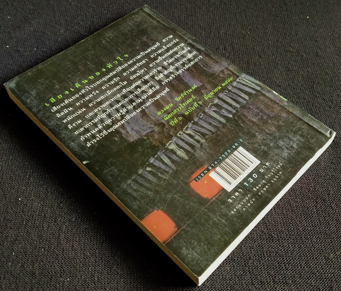 เสียงเต้นของหัวใจ