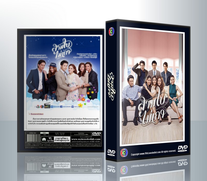 สามใบไม่เถา 2557 [พรีม+สมาร์ท] ( 4 แผ่นจบ )