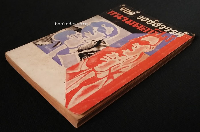 หนามดอกไม้