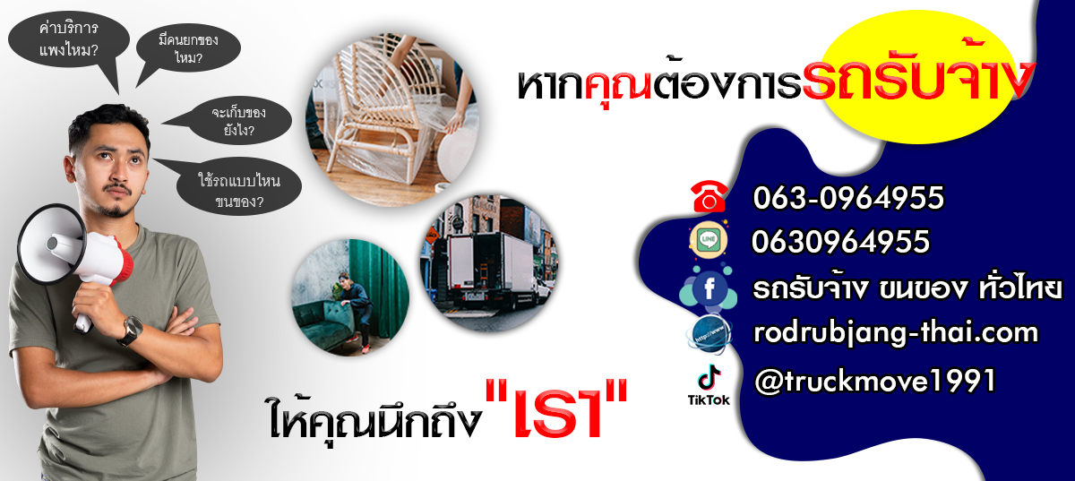 สอบถามราคารถรับจ้าง