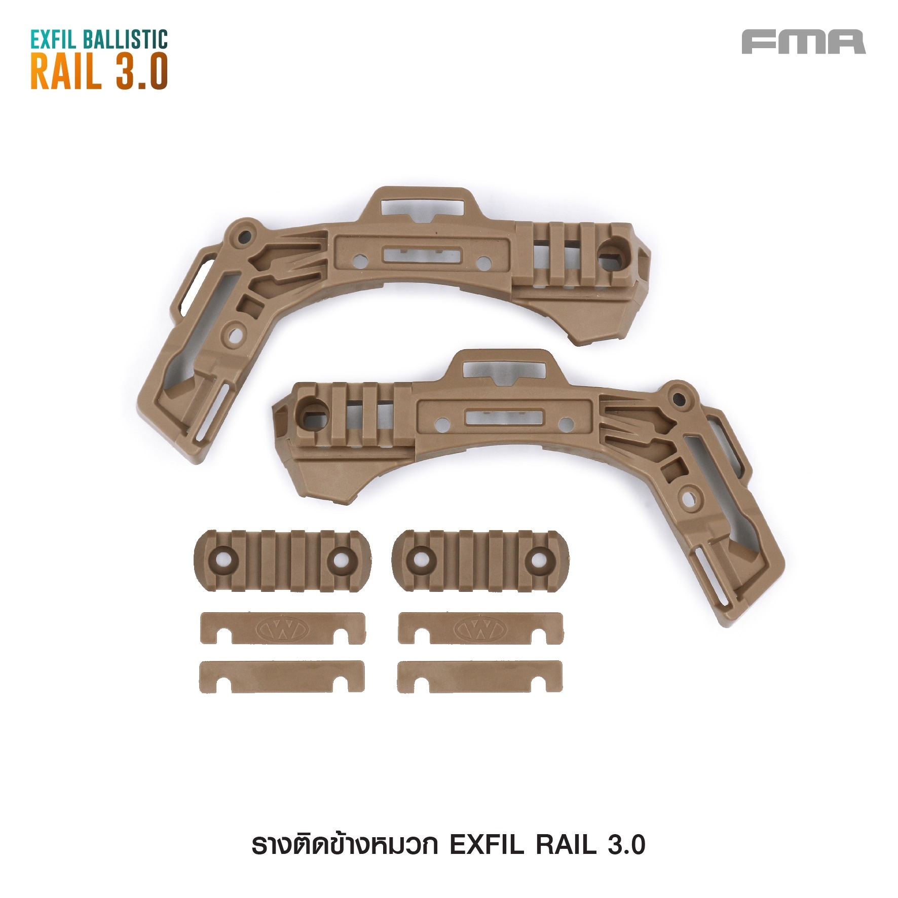 🇹🇭⫸ รางติดข้างหมวก EXFIL RAIL 3.0
