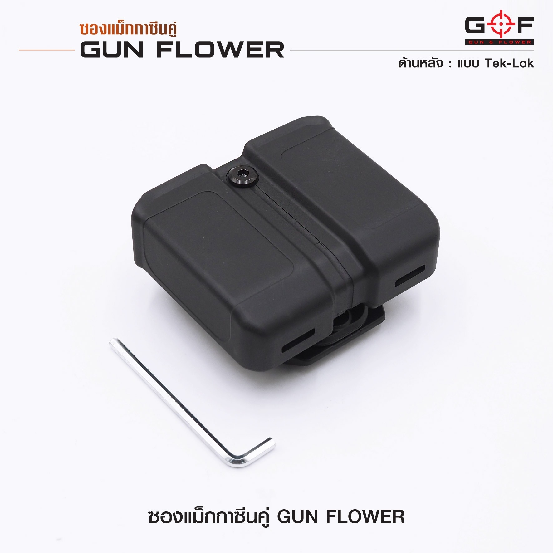 🇹🇭⫸ ซองแม็กกาซีนคู่ (Tek-lok) Gun flower