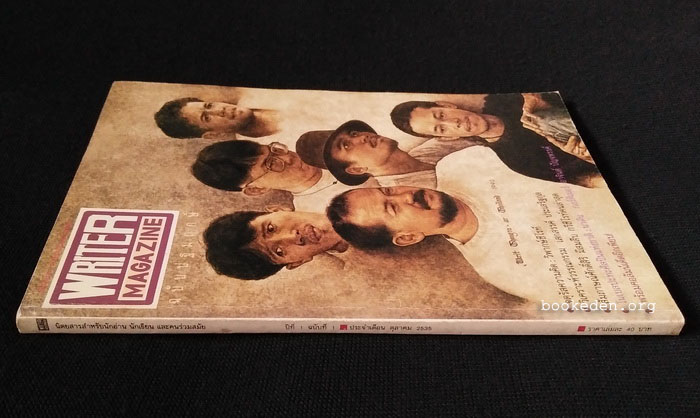 WRITER ฉบับปฐมฤกษ์