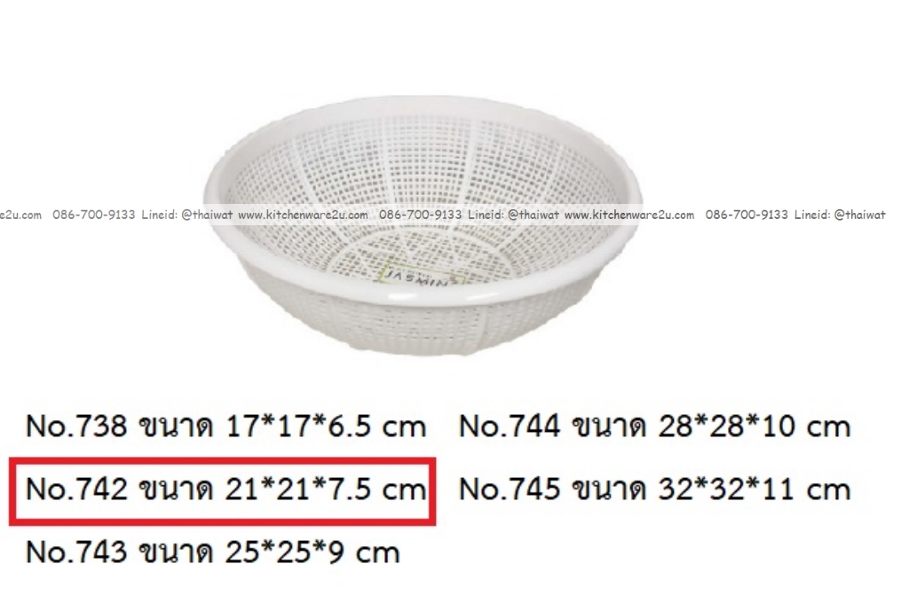 P13609 ตะแกรงกลม (21*21*7.5 cm) เกรดเอ สีขาว No.742 ราคาขายส่งต่อ 1 โหล : 12 ใบ : เฉลี่ย 17.5 บต่อใบ