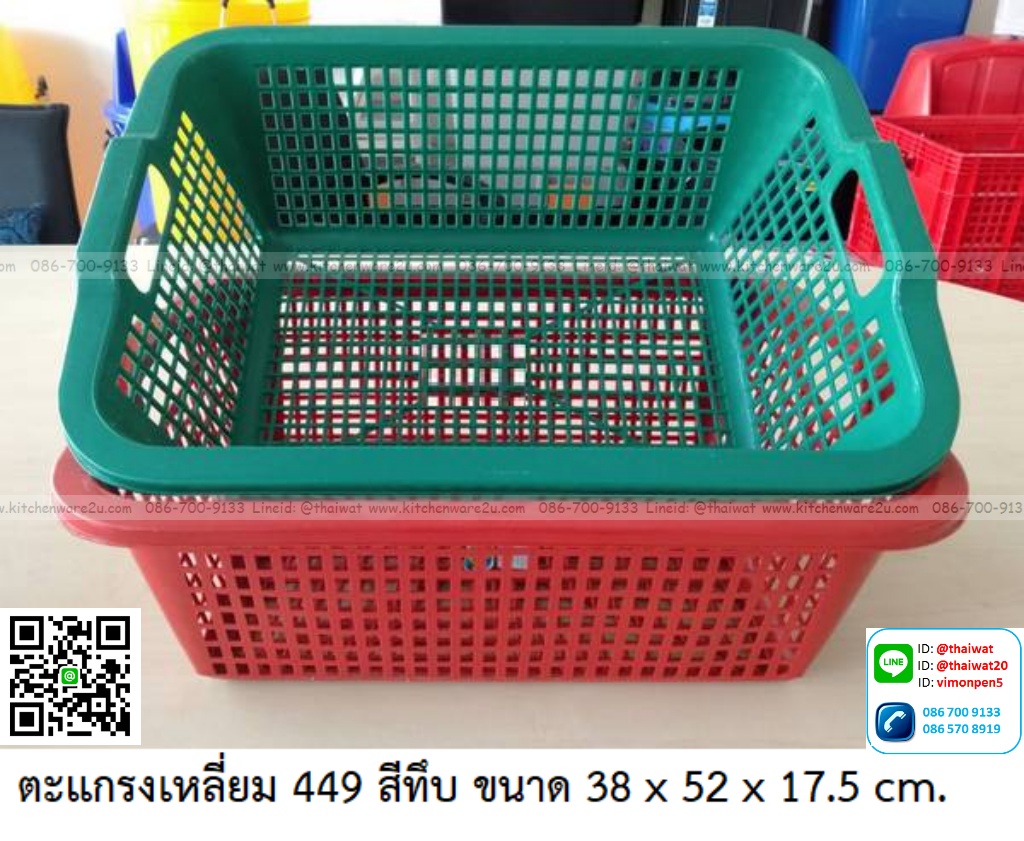 P00107 ตะแกรงเหลี่ยม เอนกประสงค์ (38*52*17.5 cm) รุ่นประหยัด (ราคาส่งต่อ 12 ใบ)