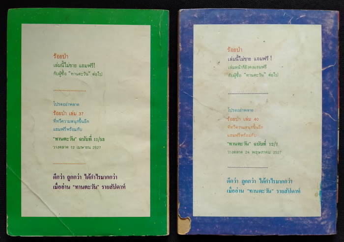 ร้อยป่า (ฉบับแถมฟรี) 8 เล่ม