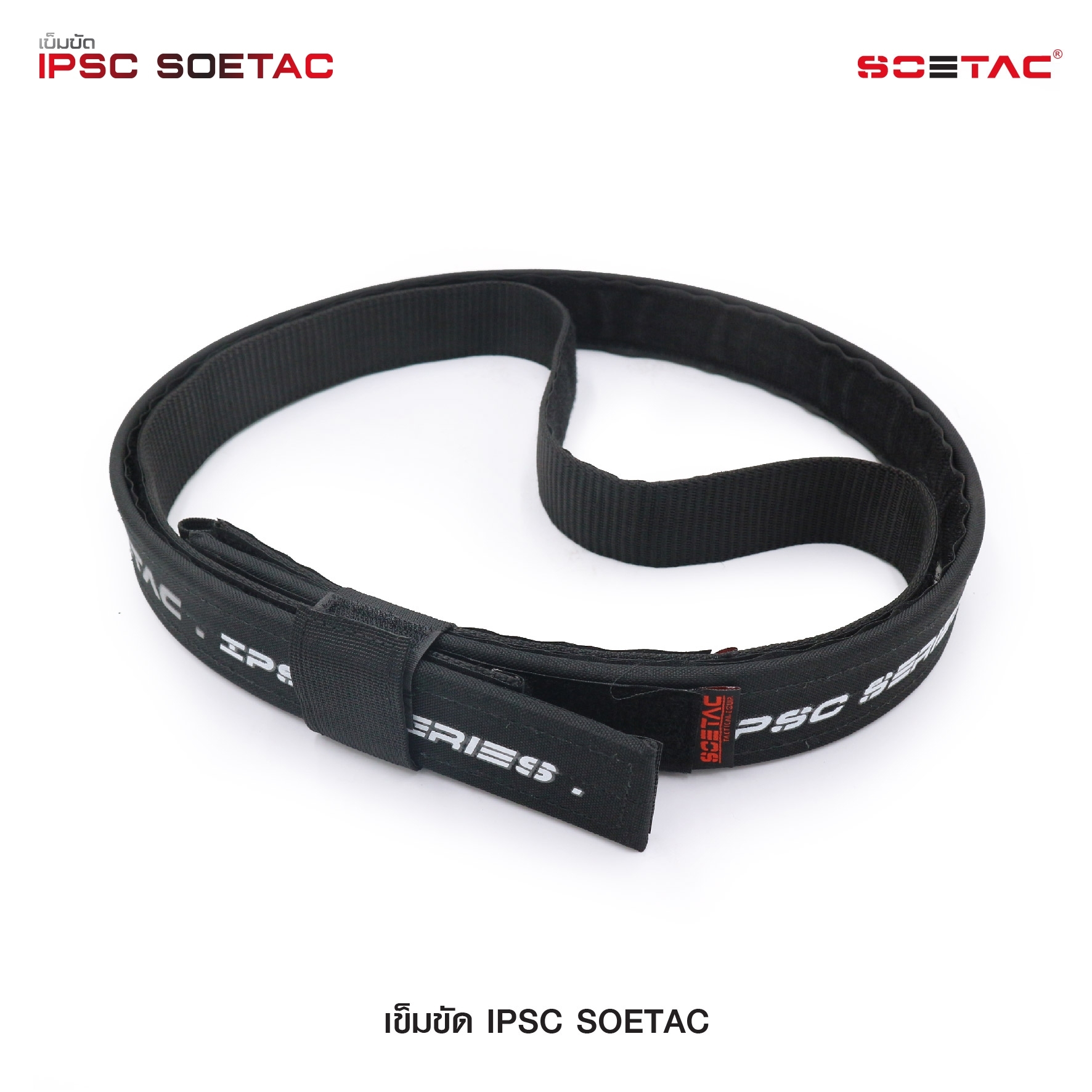 🇹🇭⫸ เข็มขัด IPSC SOETAC