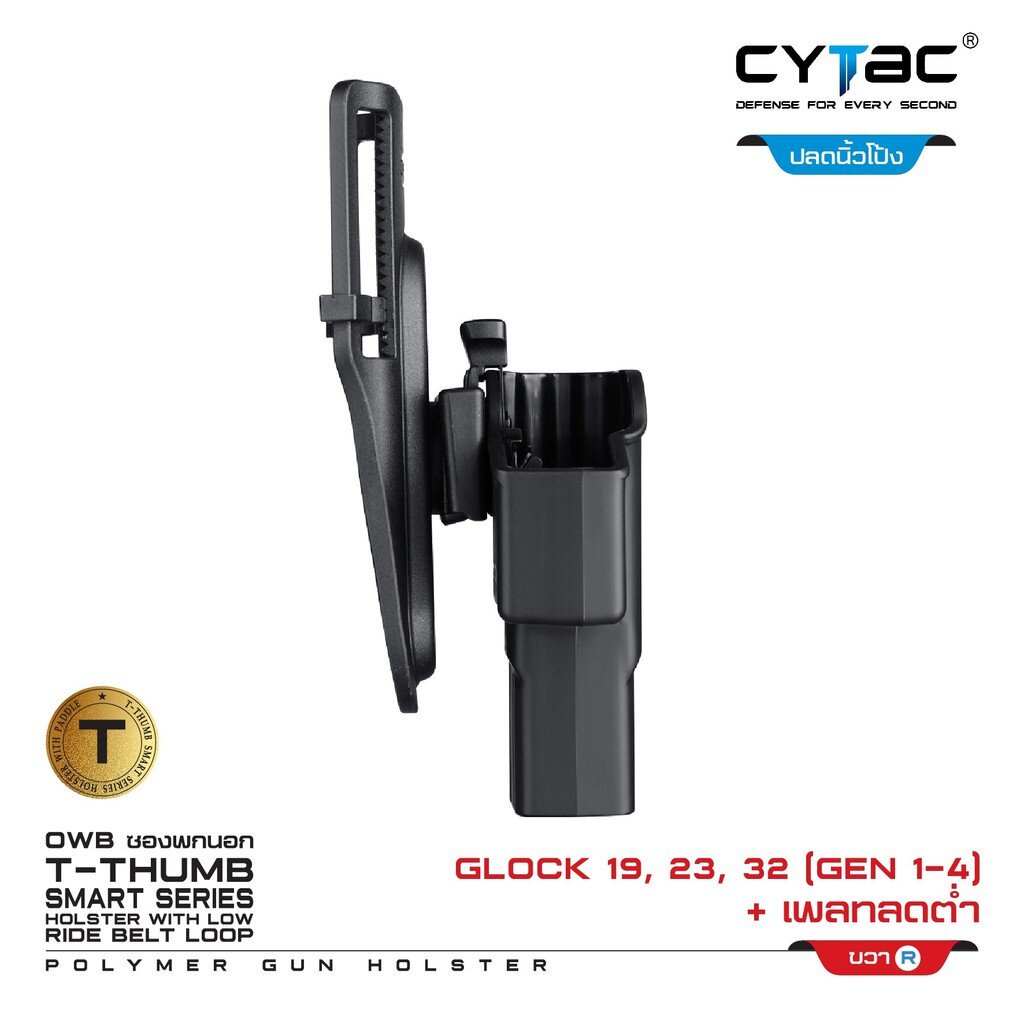 CYTAC thailand ซองพกนอก GL0CK 19 + เพลทลดต่ำ (ปลดล็อคนิ้วโป้ง)