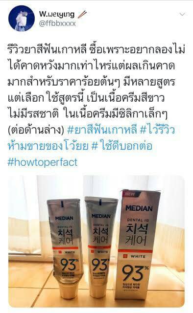 (ยาสีฟันเกาหลี) Median Dental IQ 120g #Original กล่องขาว สูตร Whitening ลดคราบพลัคยับยั้งการก่อตัวของคราบจุลินทรีย์ได้ถึง 93% ลดกลิ่นปากระหว่างวัน ใช้ต่อเนื่องฟันจะขาวขึ้นค่ะ