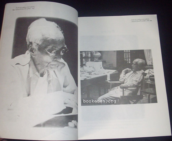 ที่ระลึกเนื่องในพิธีพระราชทานเพลิงศพ หม่อมเจ้าจันทร์จิรายุวัฒน์ รัชนี (พ. ณ ประมวญมารค)