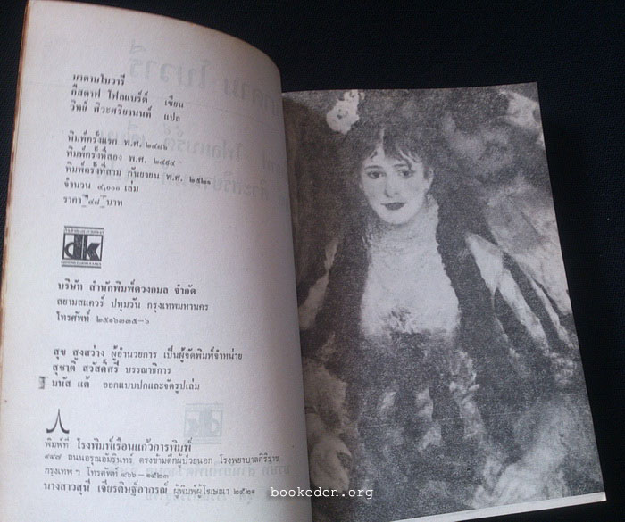 มาดามโบวารี