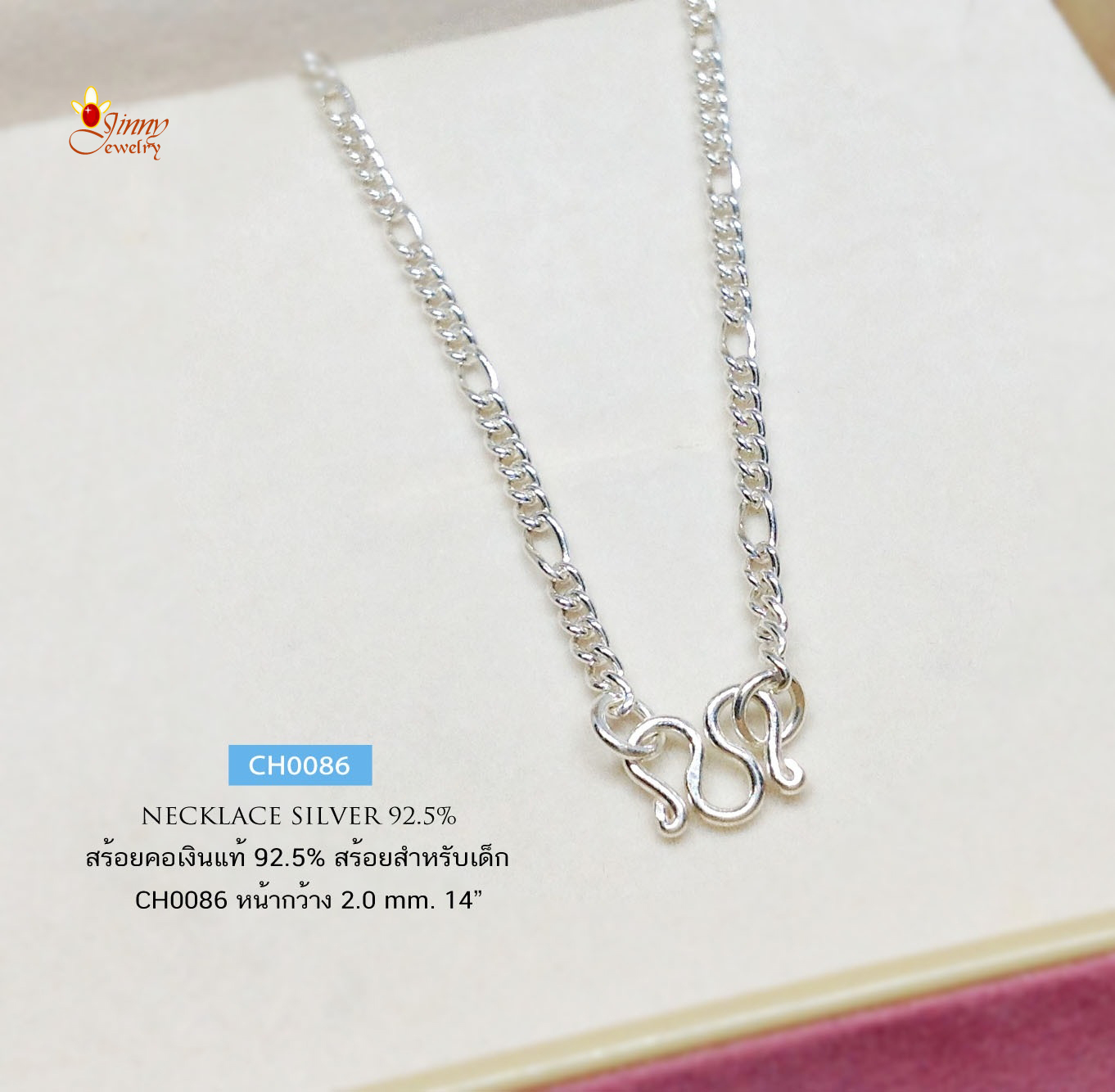 สร้อยคอเงินแท้ 92.5% สำหรับเด็ก ลายตาม้า (สร้อยงานไทย)