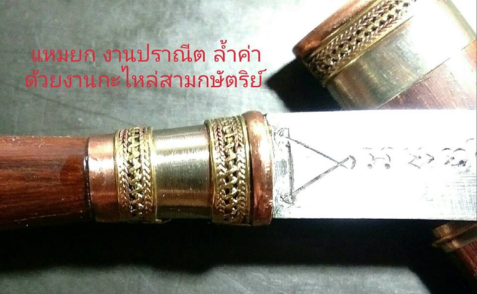 มีดหมอ หลวงพ่อกวย วัดโฆสิตาราม(วัดบ้านแค) ครูบากฤษดา วัดป่ายาง(วัดสันพระเจ้าแดง) ร่วมพิธีปลุกเสก ปี 2560