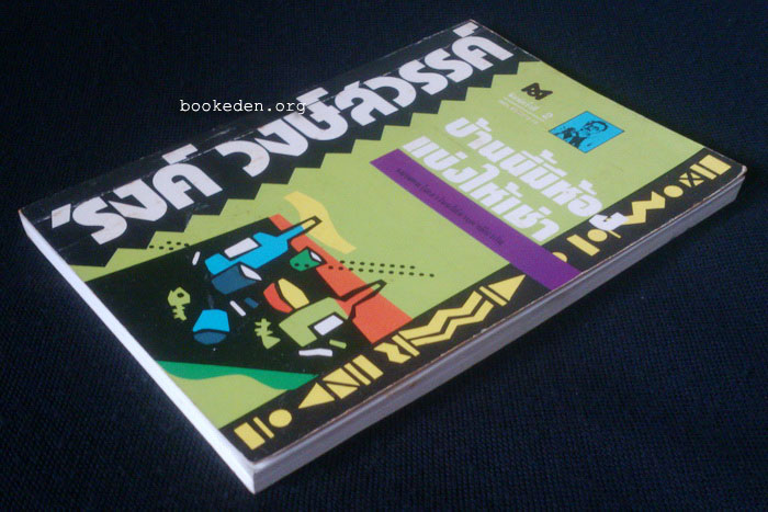 บ้านนี้มีห้องแบ่งให้เช่า