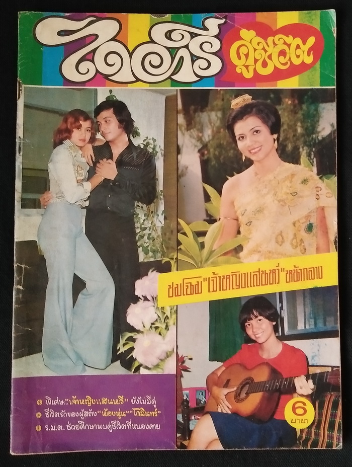 ไดอารี่คู่ชีวิต