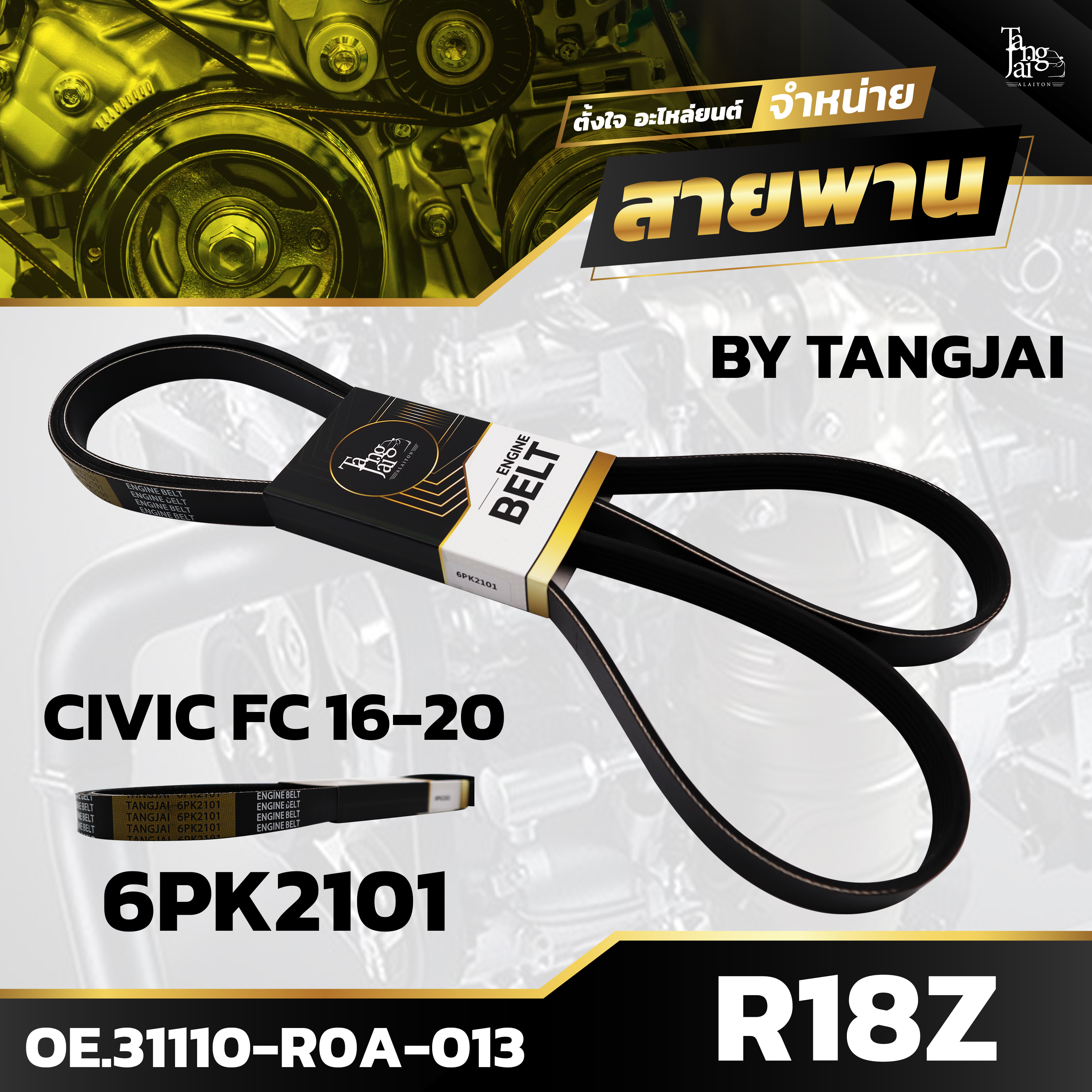 สายพานหน้าเครื่อง HONDA CIVIC FC 2016-2020 R18Z 6PK2101 BY TANGJAI