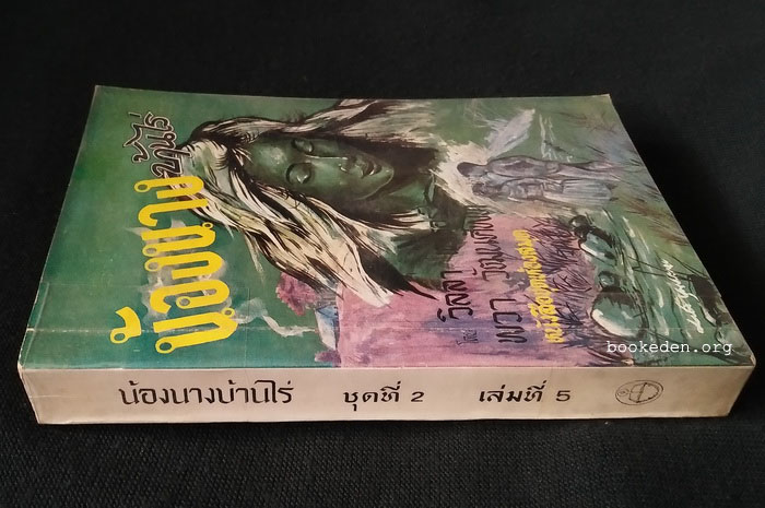 น้องนางบ้านไร่