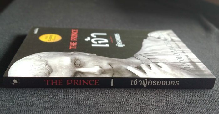 เจ้าผู้ครองนคร (หนังสือใหม่)