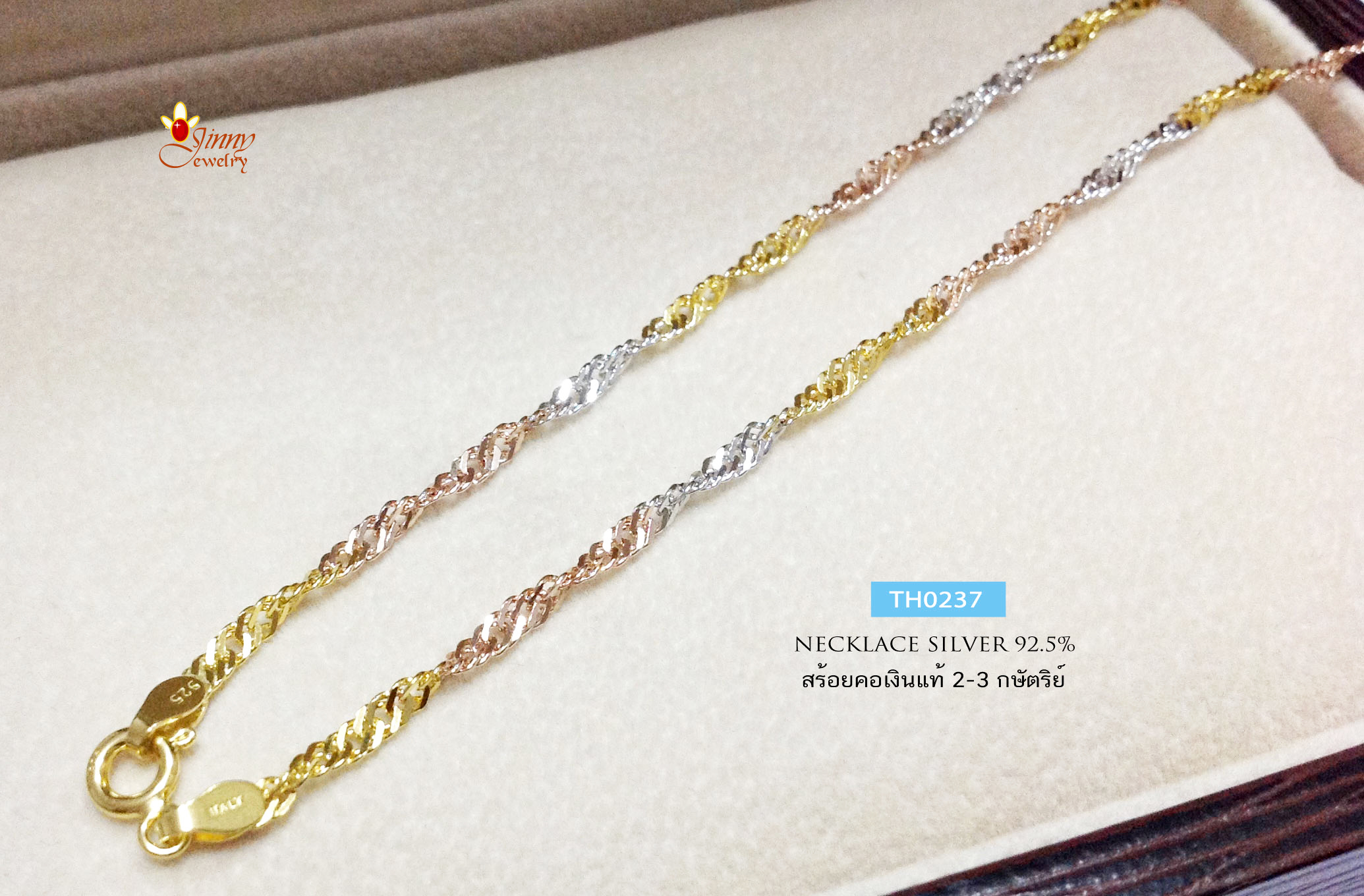 สร้อยคอเงินแท้ 92.5 สร้อย 3 กษัตริย์ ลายบิดเกลียว ตัดลายทั้งเส้น (สร้อยงานอิตาลี) ชุบ 3 สี ไม่รวมจี้