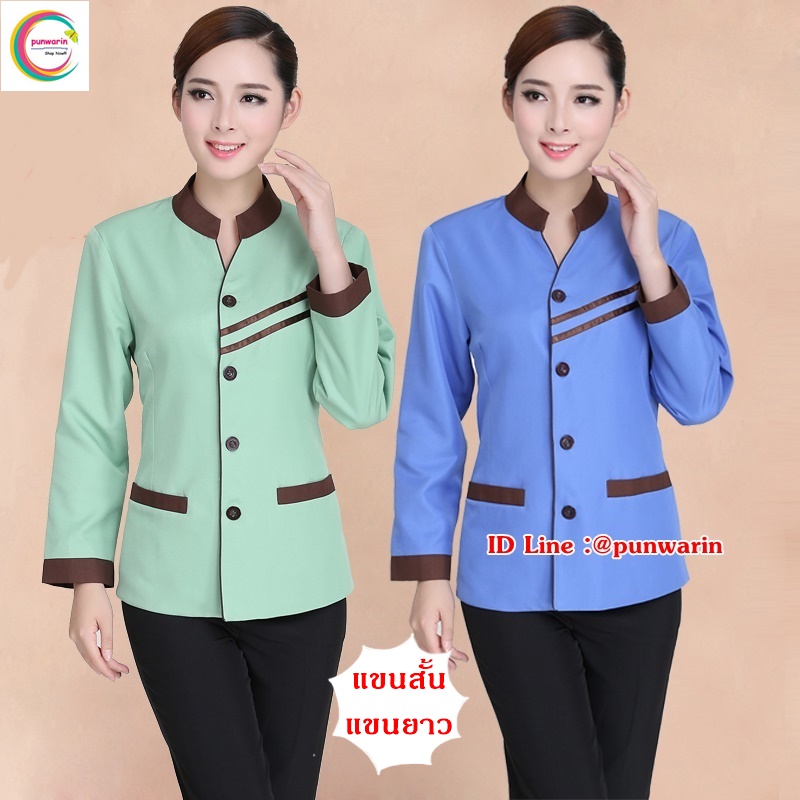 เสื้อพนักงานทำความสะอาด เสื้อแม่บ้าน เสื้อแม่บ้านโรงแรมรีสอร์ท D6308003 ฟ้า เขียว เหลือง L-4XL