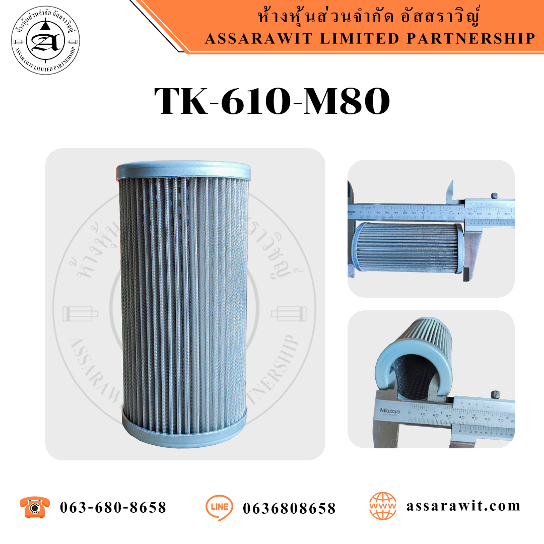 ไส้กรองไฮดรอลิก TK-610-M80