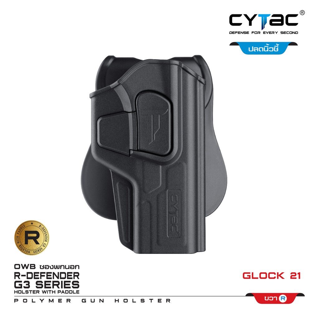 CYTAC thailand ซองพกนอก GL0CK 21 (ปลดล็อคนิ้วชี้)