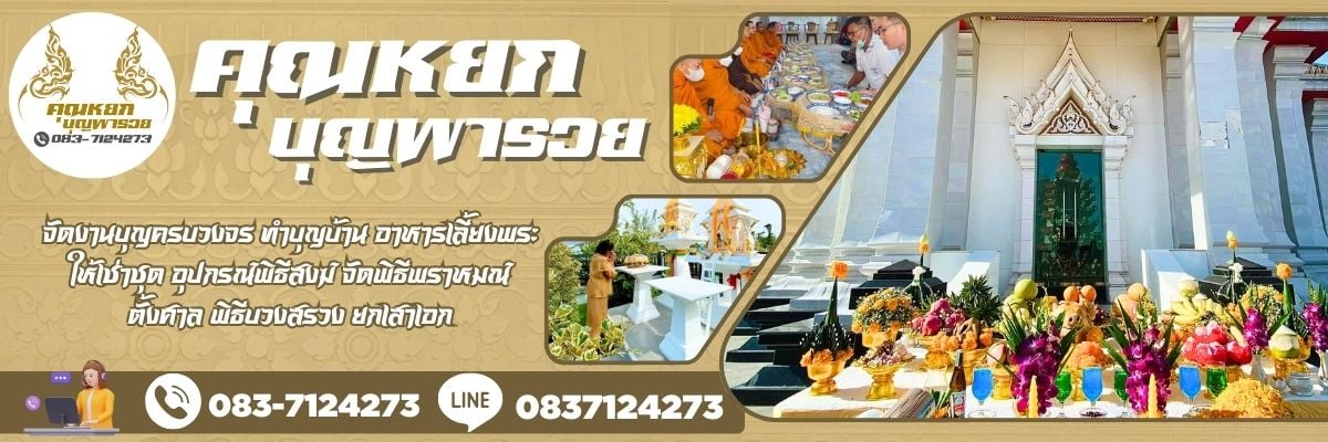 พิธีพราหมณ์ รับจัดพิธีบวงสรวง ตั้งศาล