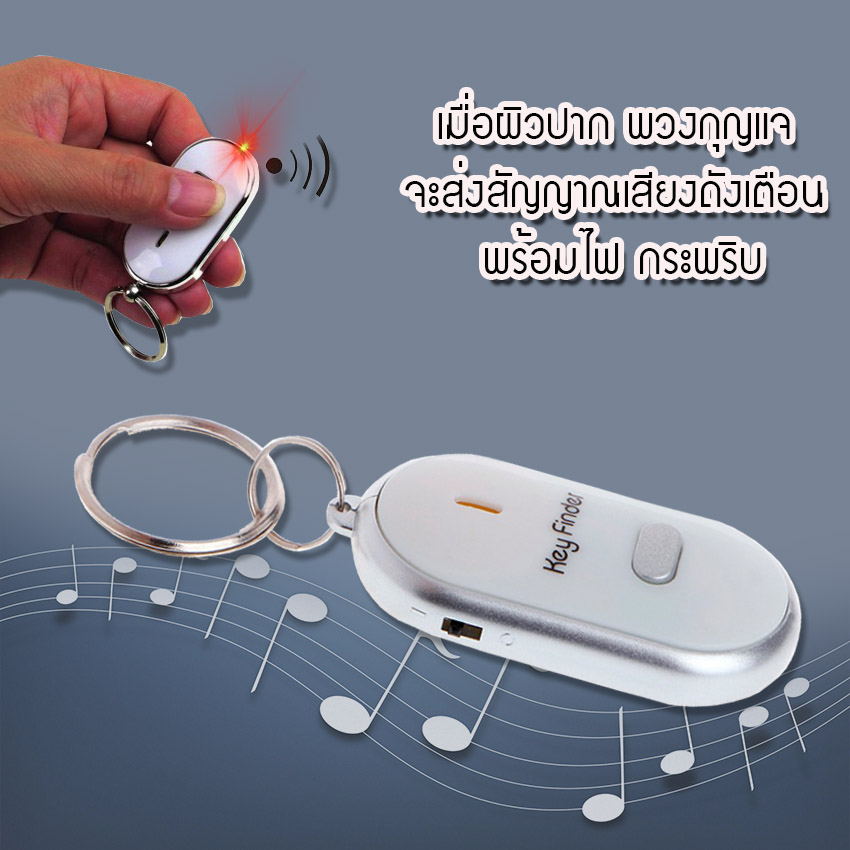 Elit พวงกุญแจกันหาย กันลืม ระบบผิวปาก พร้อมไฟ LED Key Finder