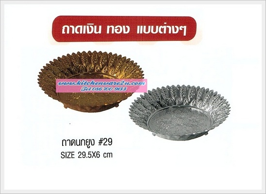 P00796 ถาดนกยูง 29 เซนติเมตร PT P11-29 (ราคาส่งต่อ 72 ใบ:เฉลี่ย 25 บต่อใบ)