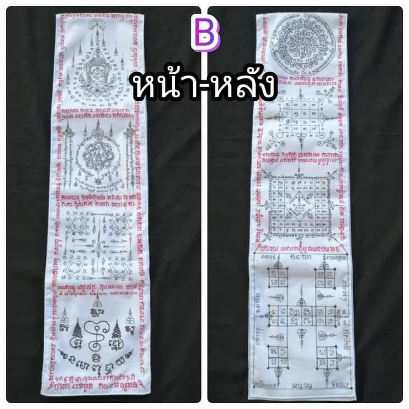 ผ้าสไบพาดไหล่ พ่อปู่ฤาษี พญานาค และ ลายต่างๆ