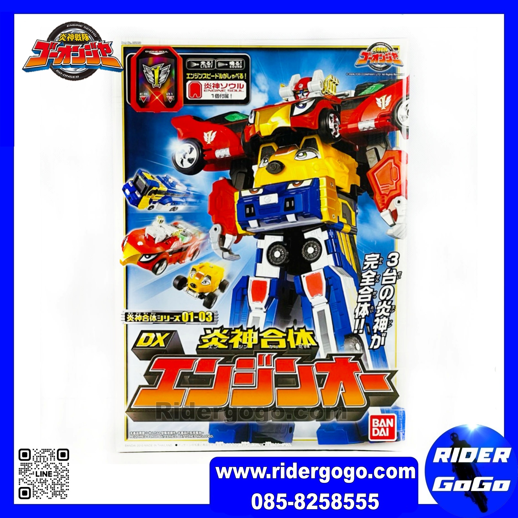 Go-Onger (DX ENGINE-OH)