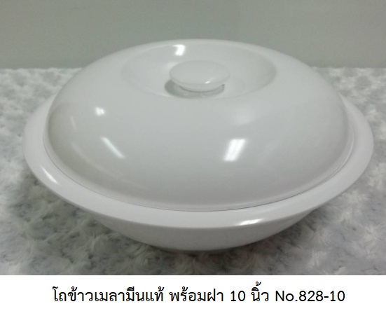 P07431 โถข้าว 10 นิ้ว เมลามีนแท้ สีพื้น Melamine ware เครือซูปเปอร์แวร์ BL828-10 (ราคาขายส่งต่อ 12 ใบ : 200 บ.ต่อใบ)