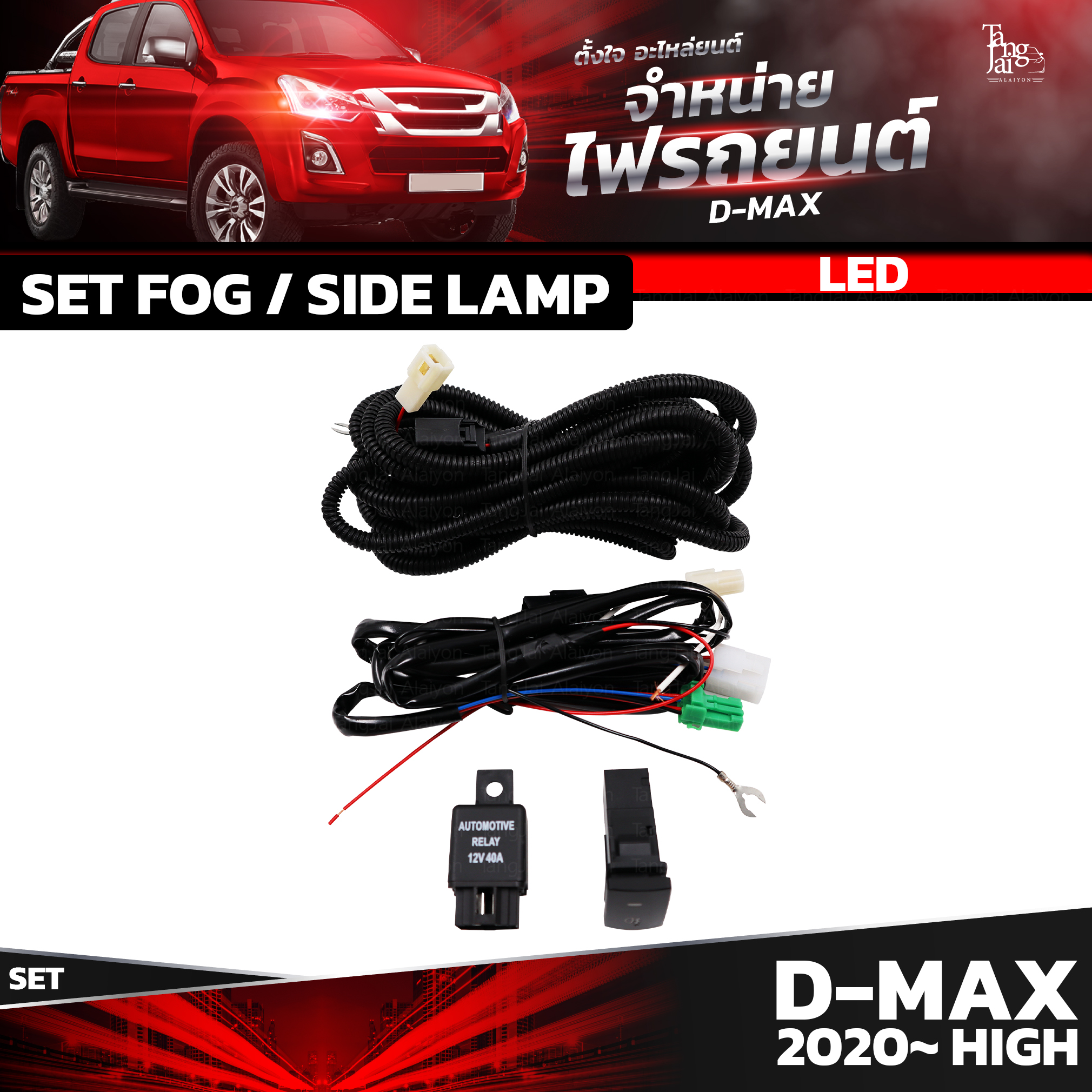 ชุดไฟตัดหมอก LED / ไฟเลี้ยว ISUZU D-MAX 2020~ HIGH (ตัวสูง) ราคาต่อชุด