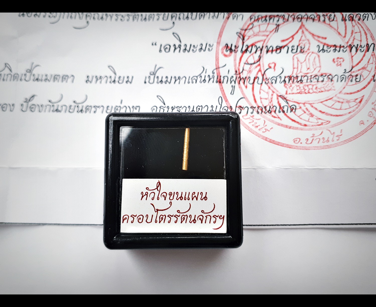 ตะกรุดหัวใจขุนแผนครอบพระไตรรัตนจักรชัยสิทธิ (ทองคำ)