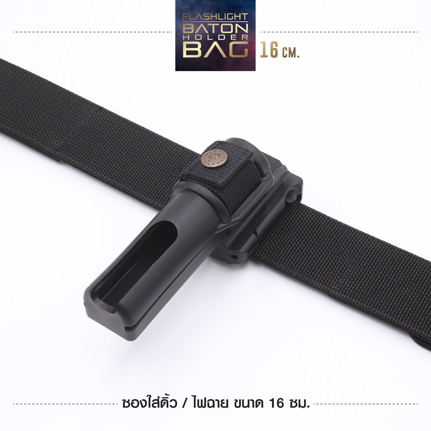 🇹🇭⫸ ซองใส่ดิ้วไฟฉาย 16 CM. (ESP)