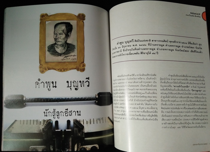 วารสารวัฒนธรรม ปีที่ 53 ฉบับที่ 2