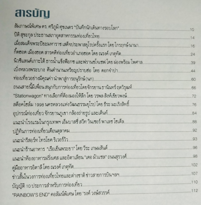 ขอบฟ้าสยาม ฉบับปฐมฤกษ์