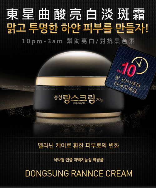 (ฉลากไทย Travel Size กระปุกดำ) Dongsung Rannce Cream 10g ครีมฝ้ากระ ที่ฮอตมากๆ ในเกาหลี พร้อมบำรุงผิวให้ชุ่มขื้น และกระจ่างใส สีผิวสม่ำเสมอ