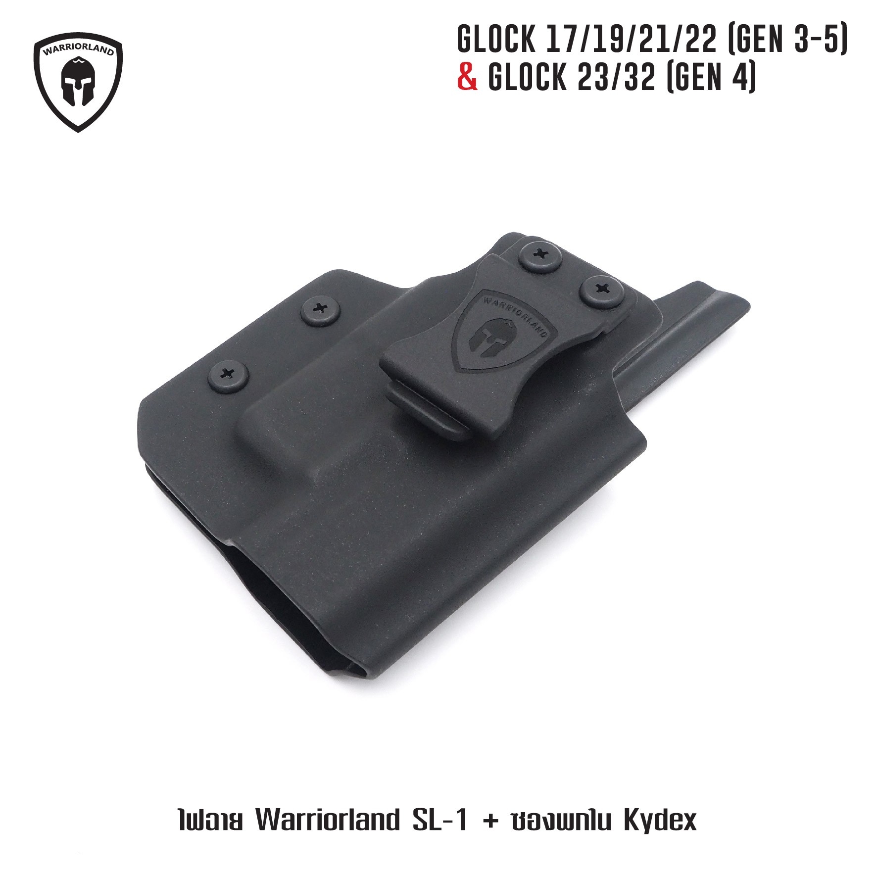 🇹🇭⫸ ไฟฉาย Warriorland SL-1 + ซองพกใน Kydex Glock 17/19/21/22 (Gen 3-5) & Glock 23/32 (Gen 4)