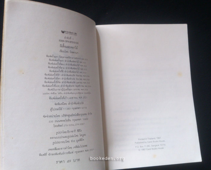 ผีเสื้อและดอกไม้