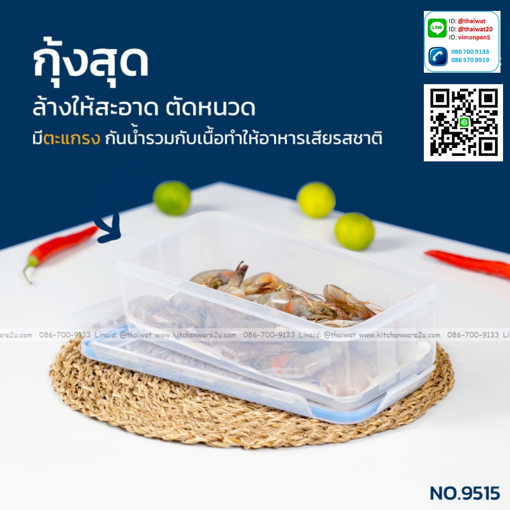 P11533 กล่องถนอมอาหาร มีตะแกรง DOUBLE LOCK 2.9 ลิตร (15.4 x 31.2 x 9.2 cm.) No.9515 เกรดเอ (ราคาขายส่งต่อ 12 ใบ:เฉลี่ย 80 บต่อใบ