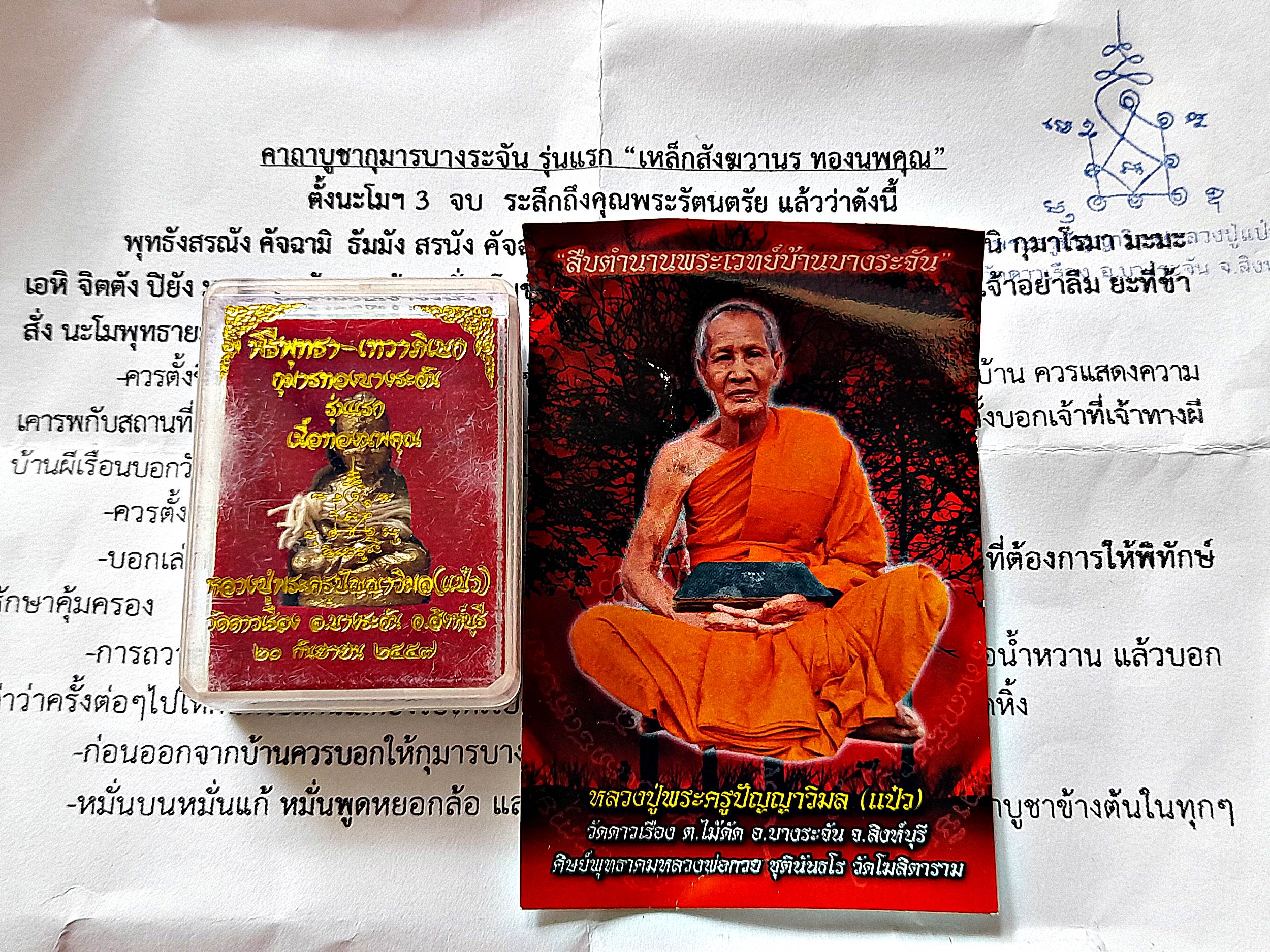 กุมาร หลวงพ่อแป๋ว วัดดาวเรือง จ.สิงห์บุรี ปี2557 #รับประกันแท้และทัน (หลวงพ่อแป๋ว วัดดาวเรือง เป็นลูกศิษย์สายตรงที่ทันเรียนวิชากับ หลวงพ่อกวย วัดโฆสิตาราม)