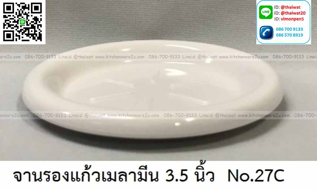P09026 จานรองแก้ว 3.5 นิ้ว สีพื้น เมลามีนแท้ Flowerware เครือซูปเปอร์แวร์ No.27C (ราคาส่งต่อ 12 อัน: เฉลี่ย 16 บ/อัน)