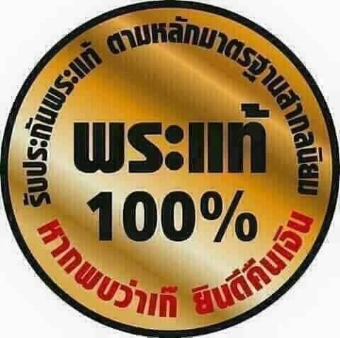 พระบูชา พระพุทธมณฑล ฉลองครองราช 60ปี (สูง24นิ้ว ปี2548)