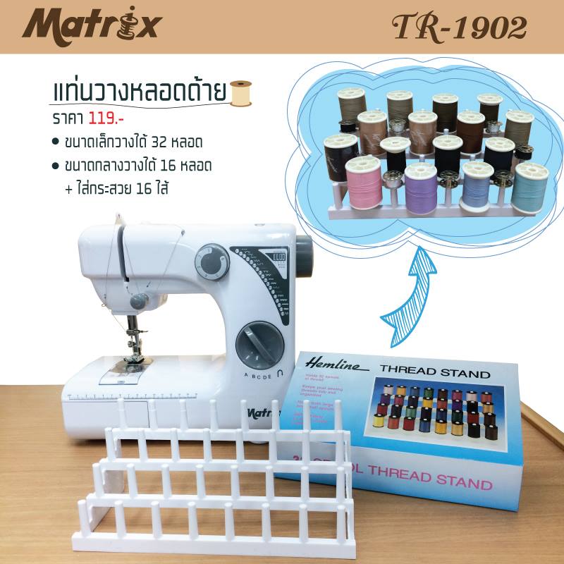 แท่นวางหลอดด้าย Spool Rack -32 Spools: Large Small