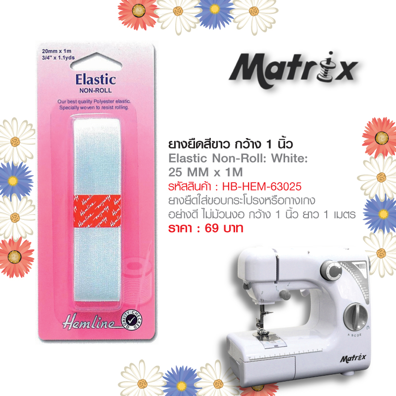 ยางยืดขนาด 1 นิ้ว (Elastic Non-Roll: White 25MM x 1M)