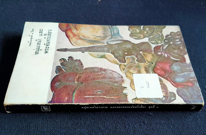 หนุ่มเหน้าและพระจันทร์เสี้ยว