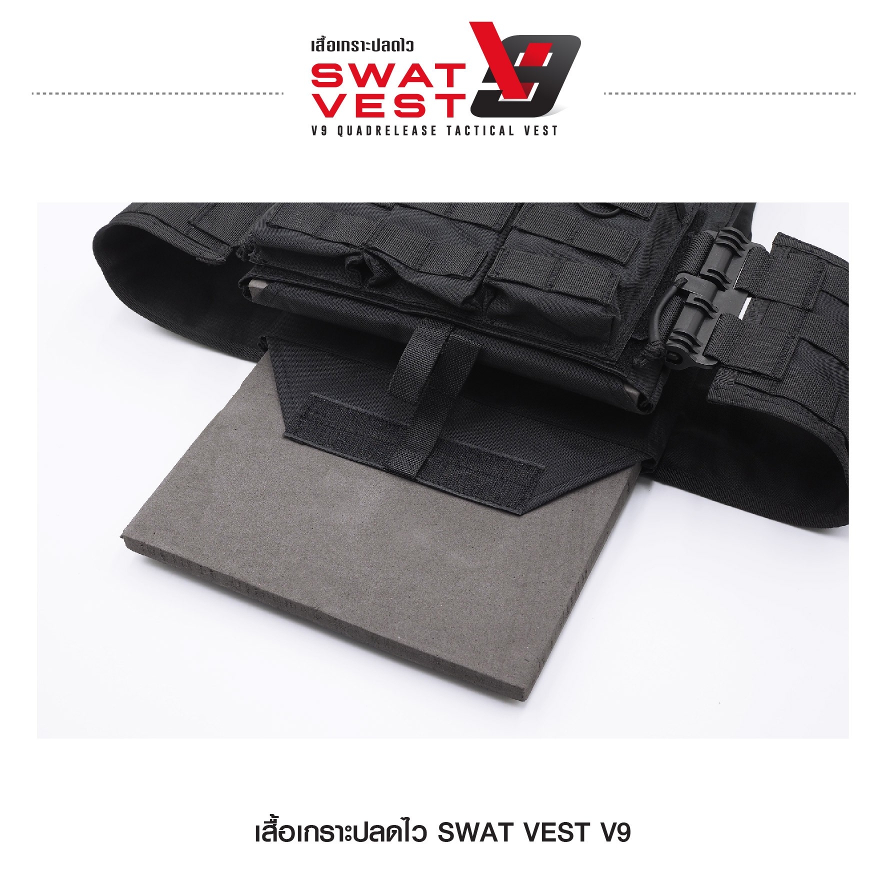🇹🇭⫸ เสื้อเกราะปลดไว Swat Vest V9